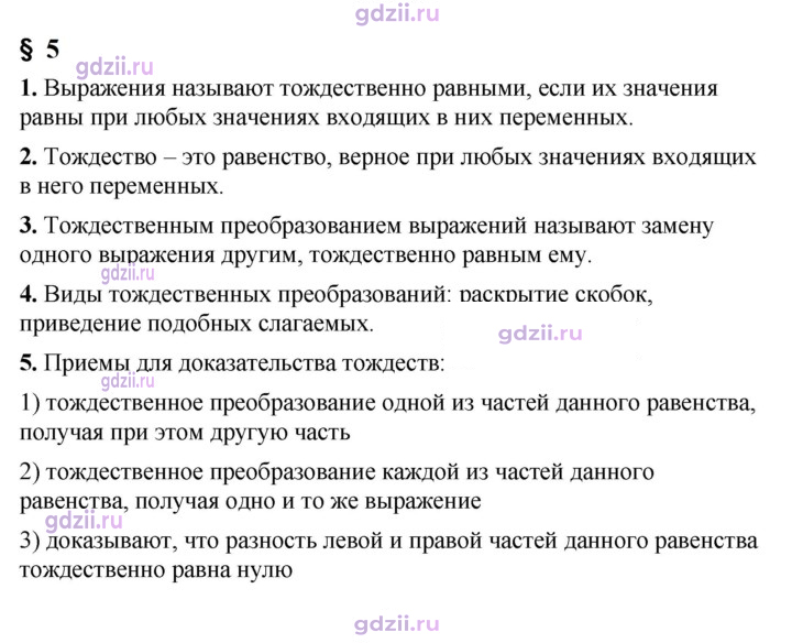 Скан решения номера §5