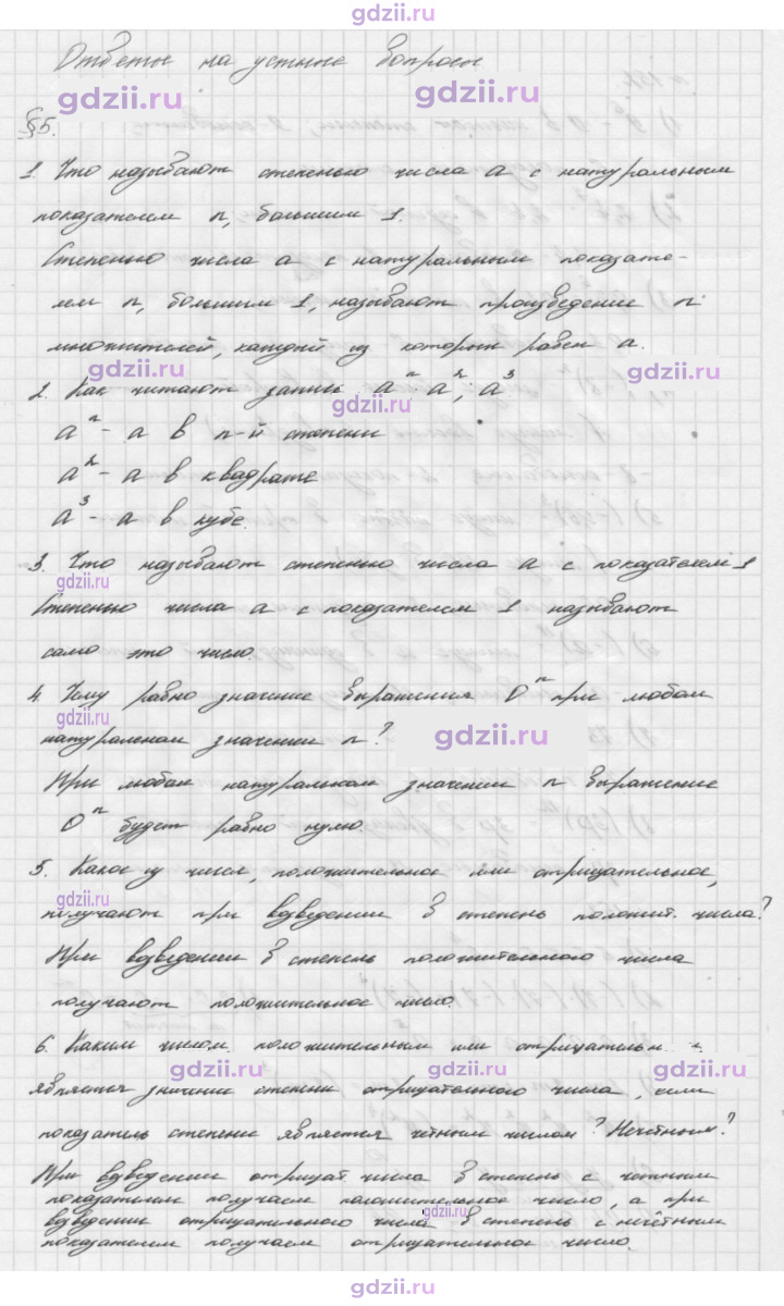 Скан решения номера §5
