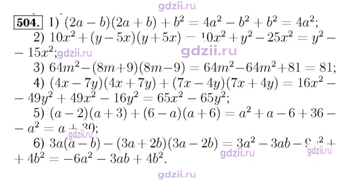 Скан решения номера 504