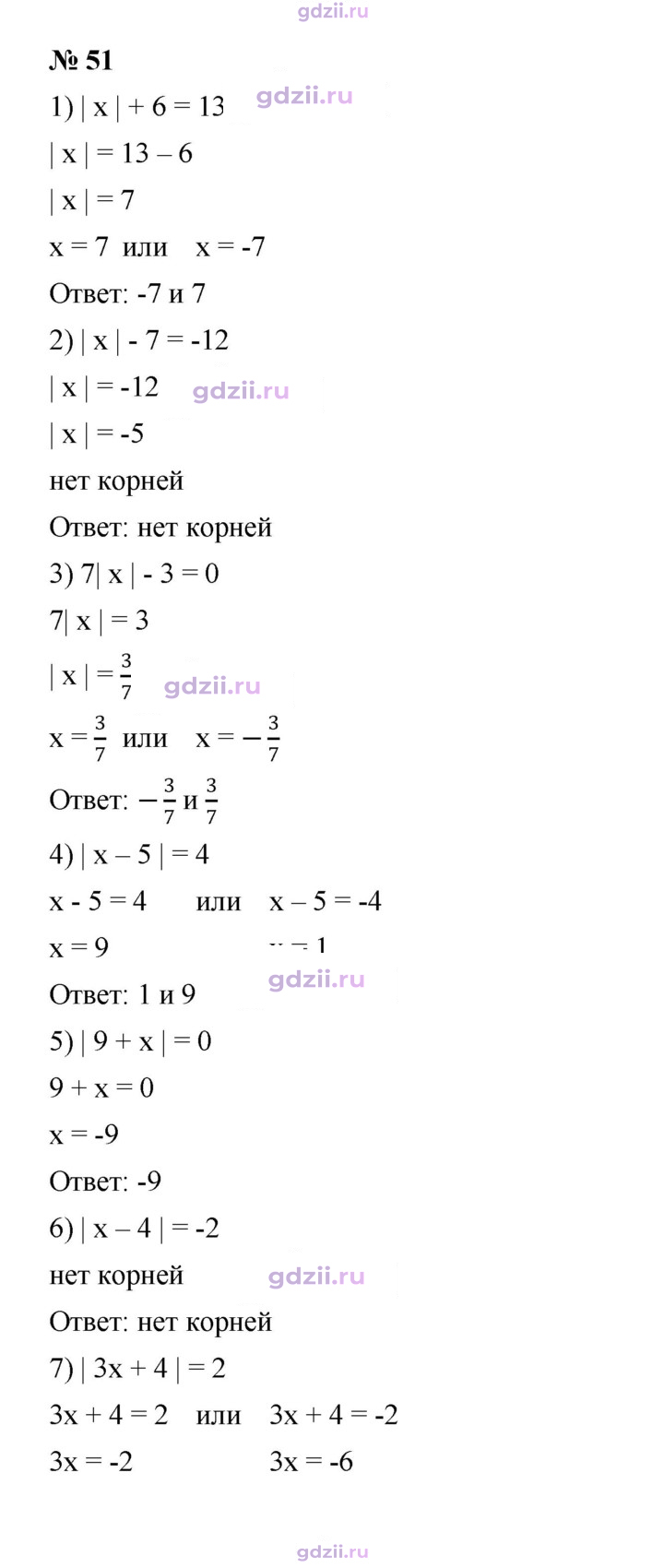 Скан решения номера 51