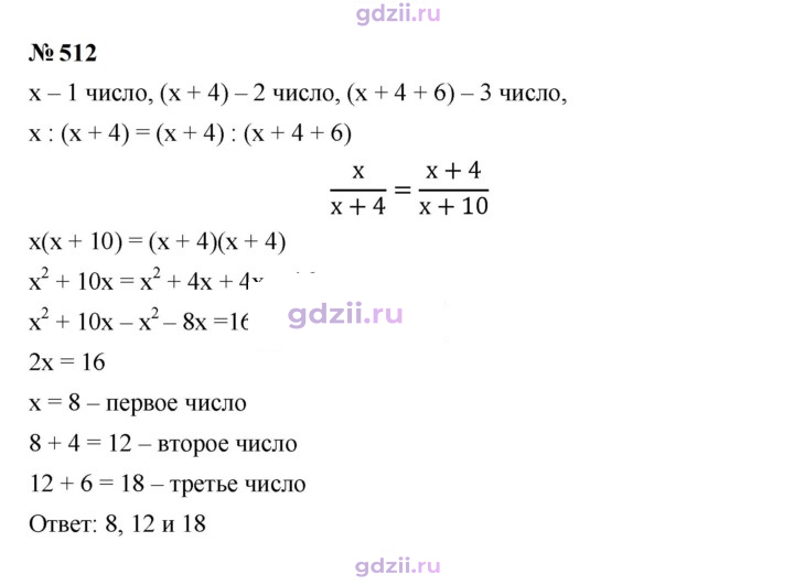 Скан решения номера 512