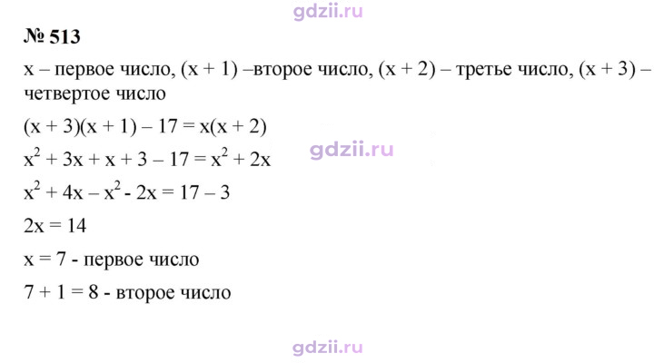 Скан решения номера 513