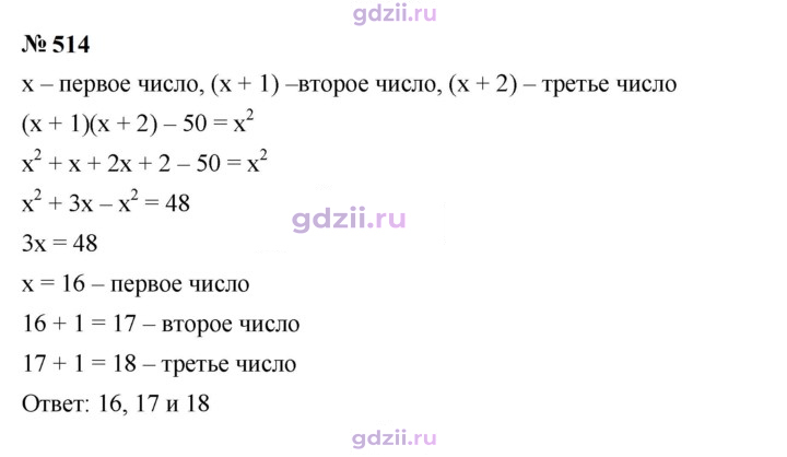 Скан решения номера 514