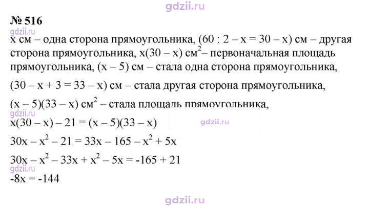Скан решения номера 516