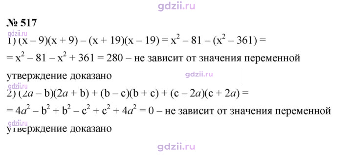 Скан решения номера 517