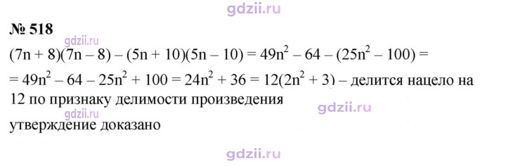Скан решения номера 518