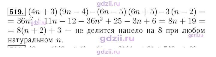Скан решения номера 519