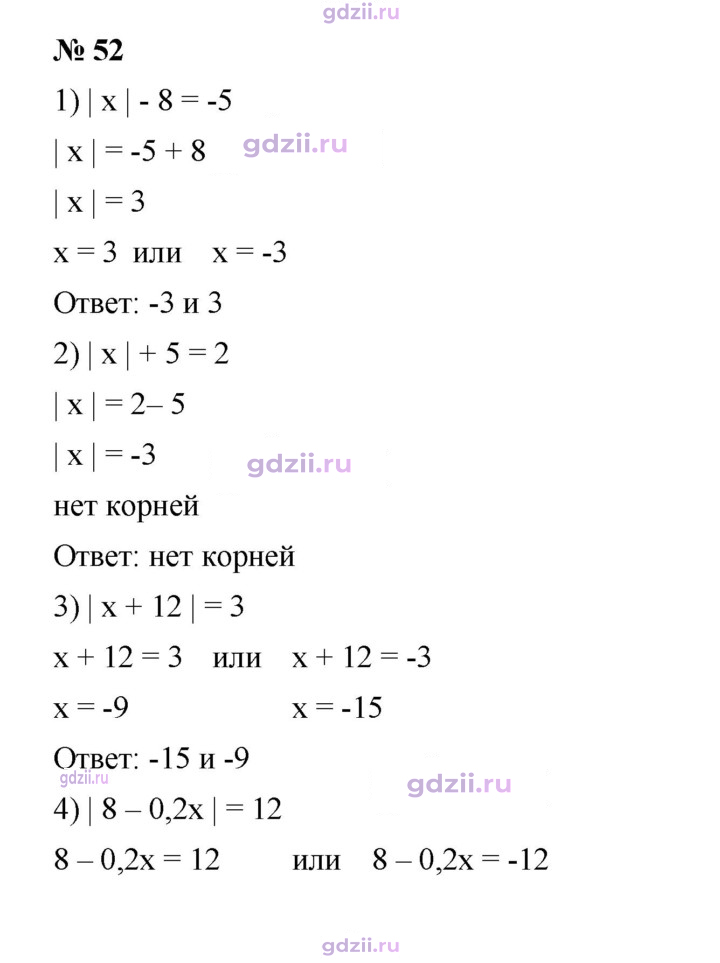 Скан решения номера 52