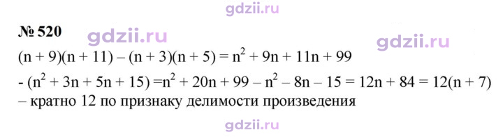 Скан решения номера 520