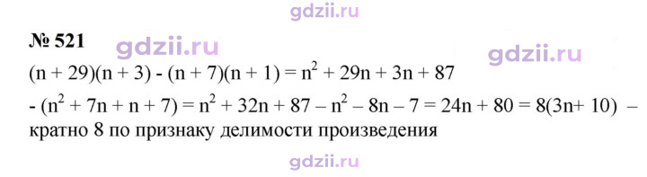 Скан решения номера 521