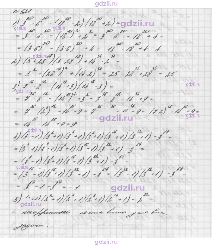 Скан решения номера 521