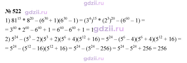 Скан решения номера 522