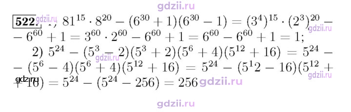 Скан решения номера 522