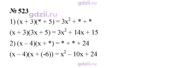 Скан решения номера 523