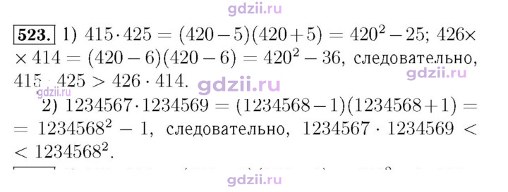 Скан решения номера 523
