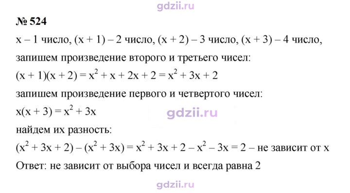 Скан решения номера 524