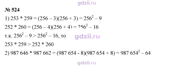 Скан решения номера 524