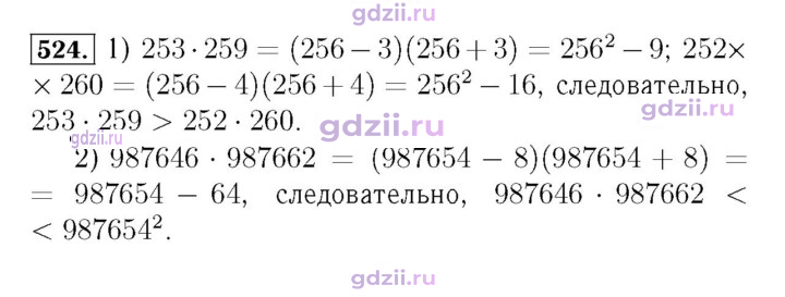 Скан решения номера 524