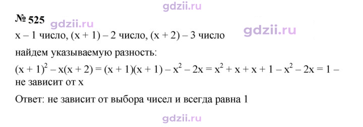 Скан решения номера 525