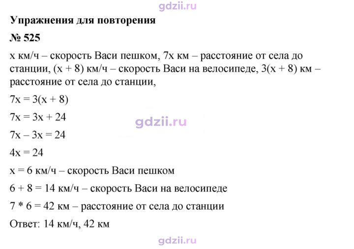 Скан решения номера 525