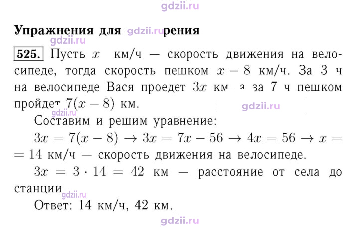 Скан решения номера 525