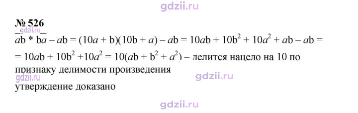 Скан решения номера 526