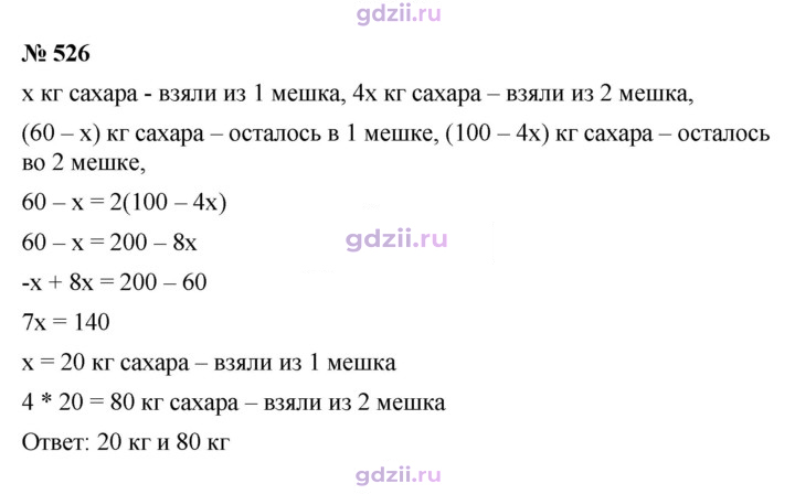 Скан решения номера 526