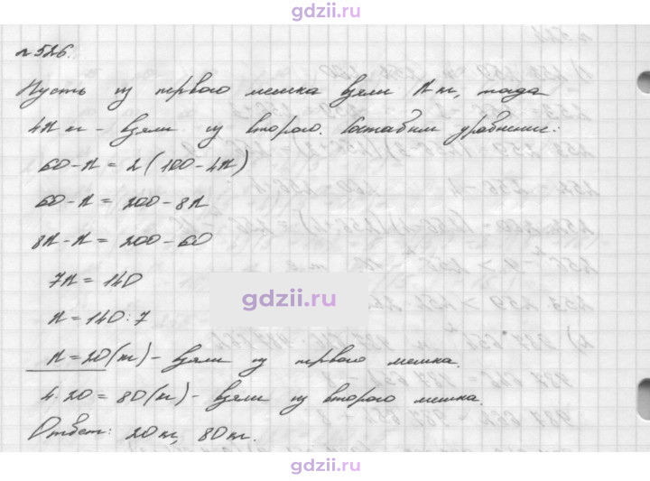 Скан решения номера 526