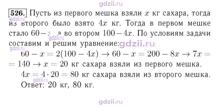 Скан решения номера 526