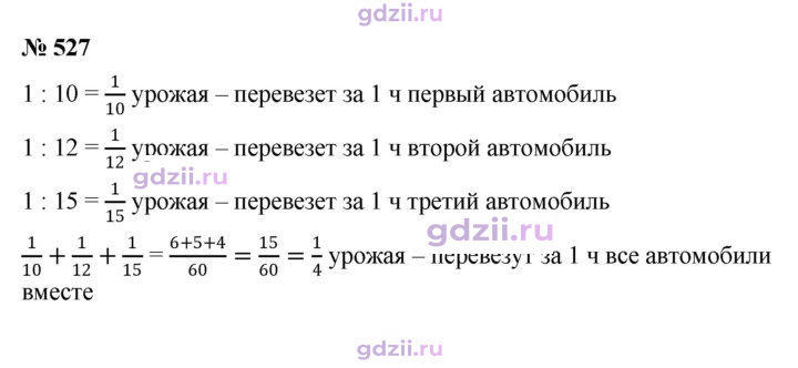 Скан решения номера 527