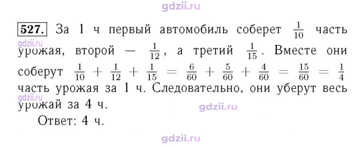 Скан решения номера 527