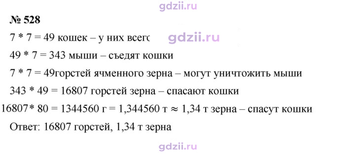 Скан решения номера 528