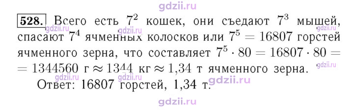 Скан решения номера 528