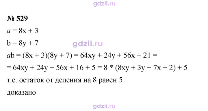 Скан решения номера 529