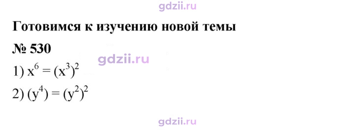 Скан решения номера 530