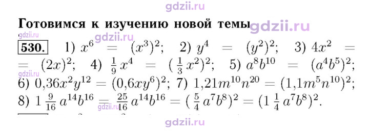 Скан решения номера 530