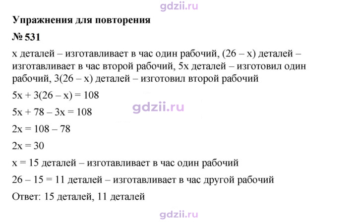 Скан решения номера 531