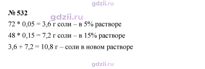 Скан решения номера 532
