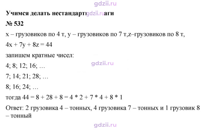Скан решения номера 532