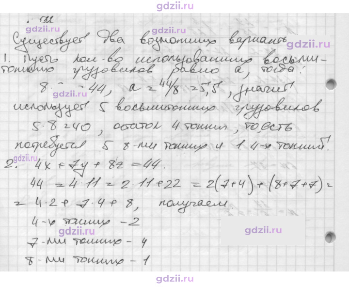 Скан решения номера 532