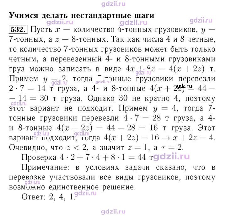 Скан решения номера 532
