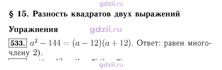 Скан решения номера 533
