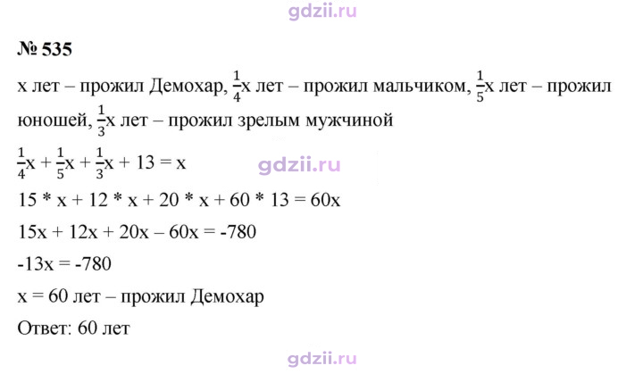 Скан решения номера 535