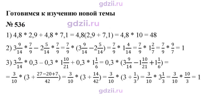 Скан решения номера 536