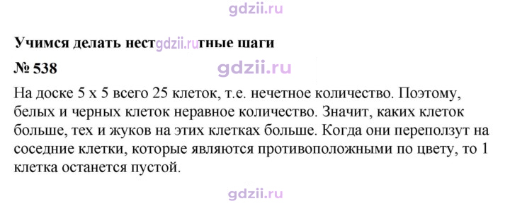 Скан решения номера 538