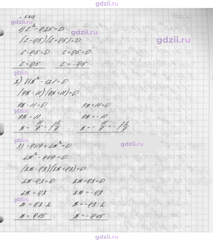 Скан решения номера 539