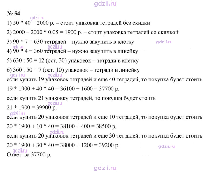 Скан решения номера 54