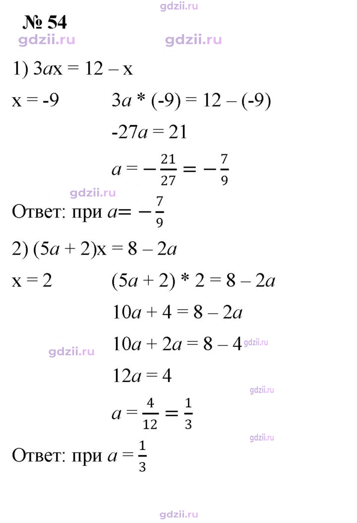 Скан решения номера 54