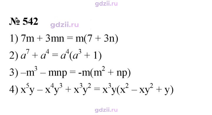 Скан решения номера 542