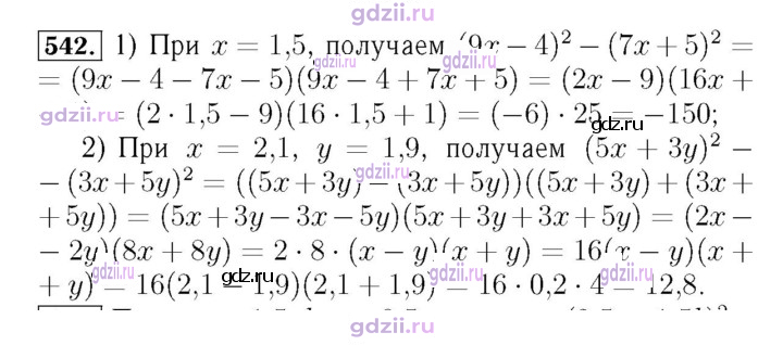 Скан решения номера 542